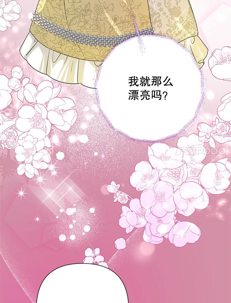 恶女今天也很快乐 52.我还爱她 第7页