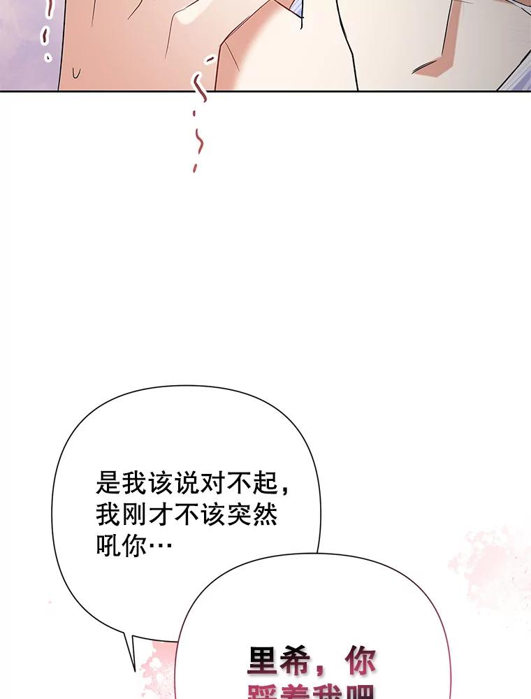 恶女今天也很快乐 52.我还爱她 第103页