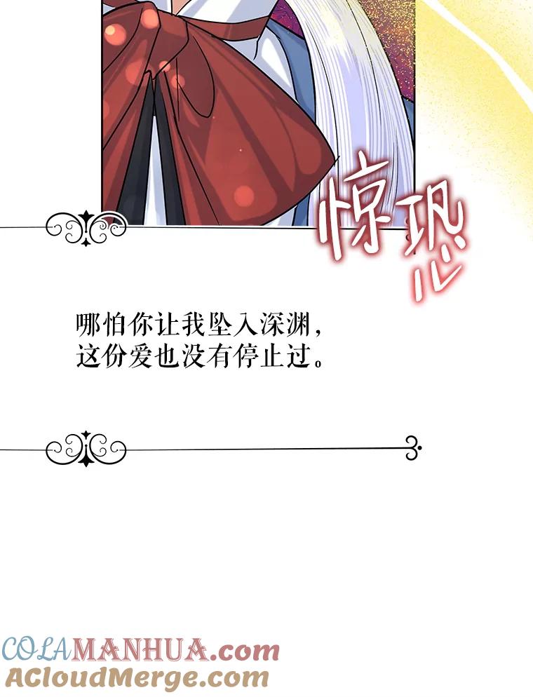 恶女今天也很快乐 52.我还爱她 第121页