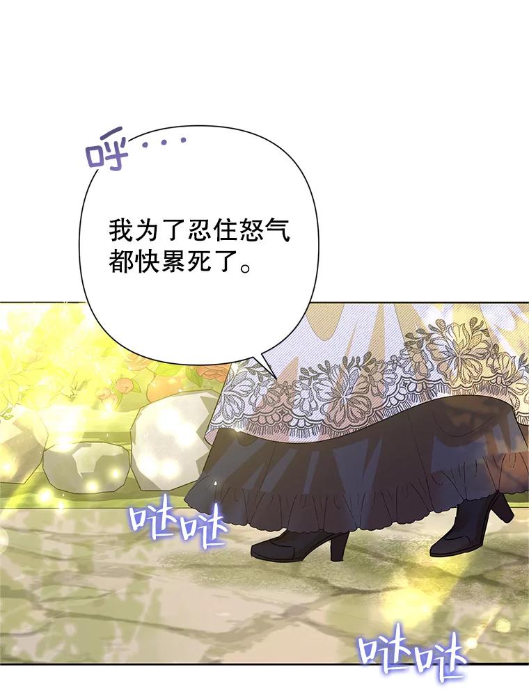 恶女今天也很快乐 53.诡异的记忆 第98页