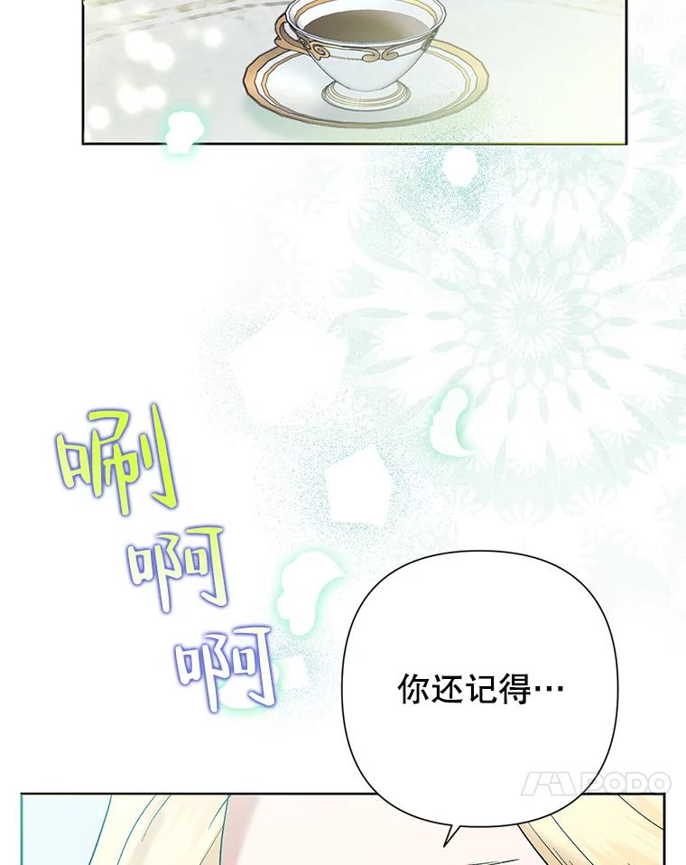 恶女今天也很快乐 53.诡异的记忆 第23页