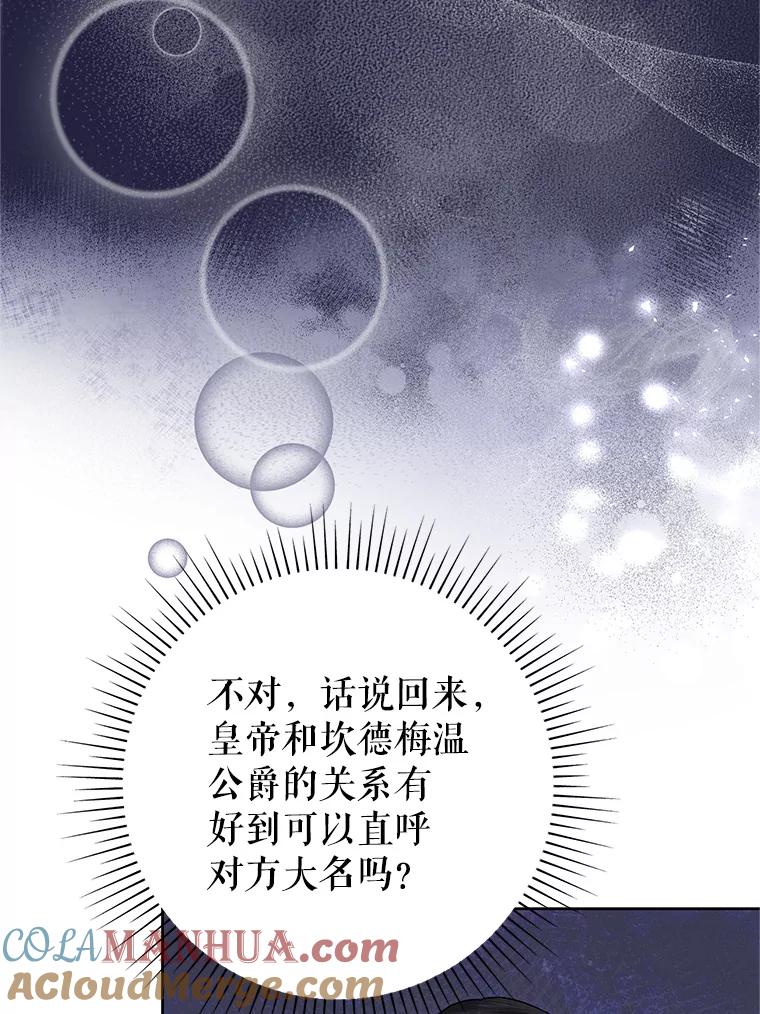 恶女今天也很快乐 53.诡异的记忆 第81页