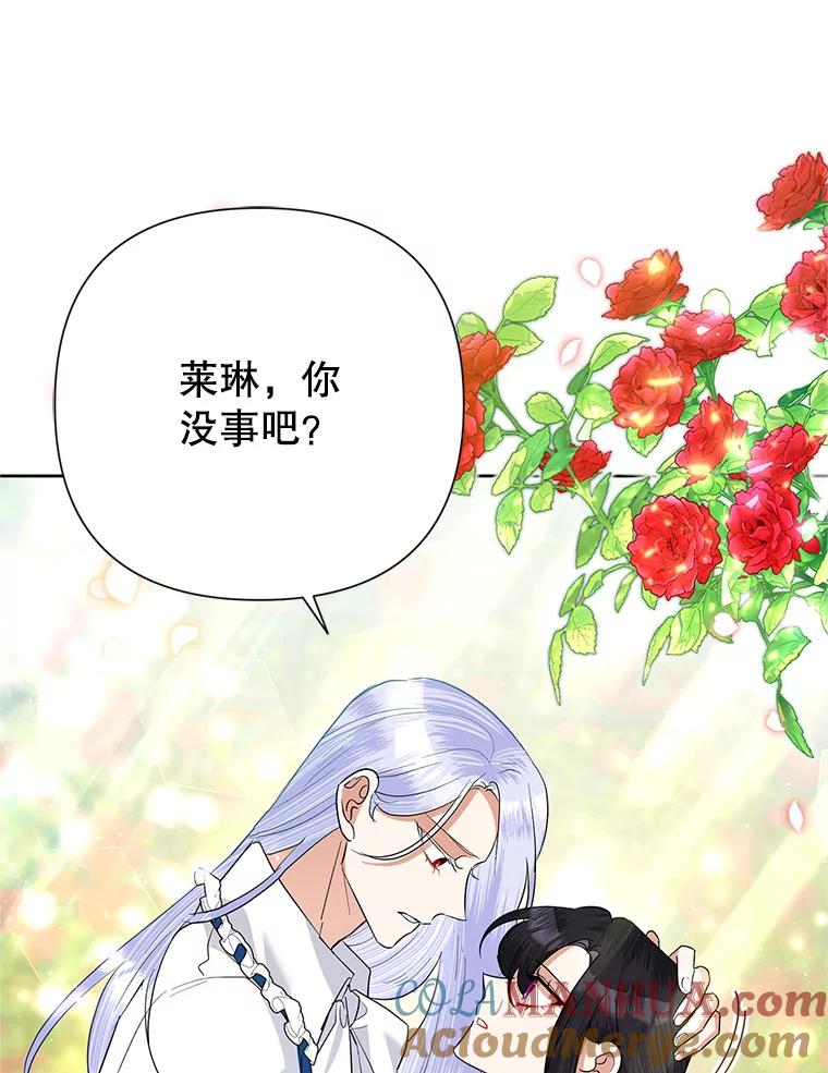 恶女今天也很快乐 53.诡异的记忆 第121页