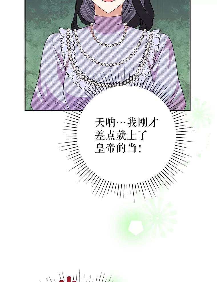 恶女今天也很快乐 53.诡异的记忆 第66页