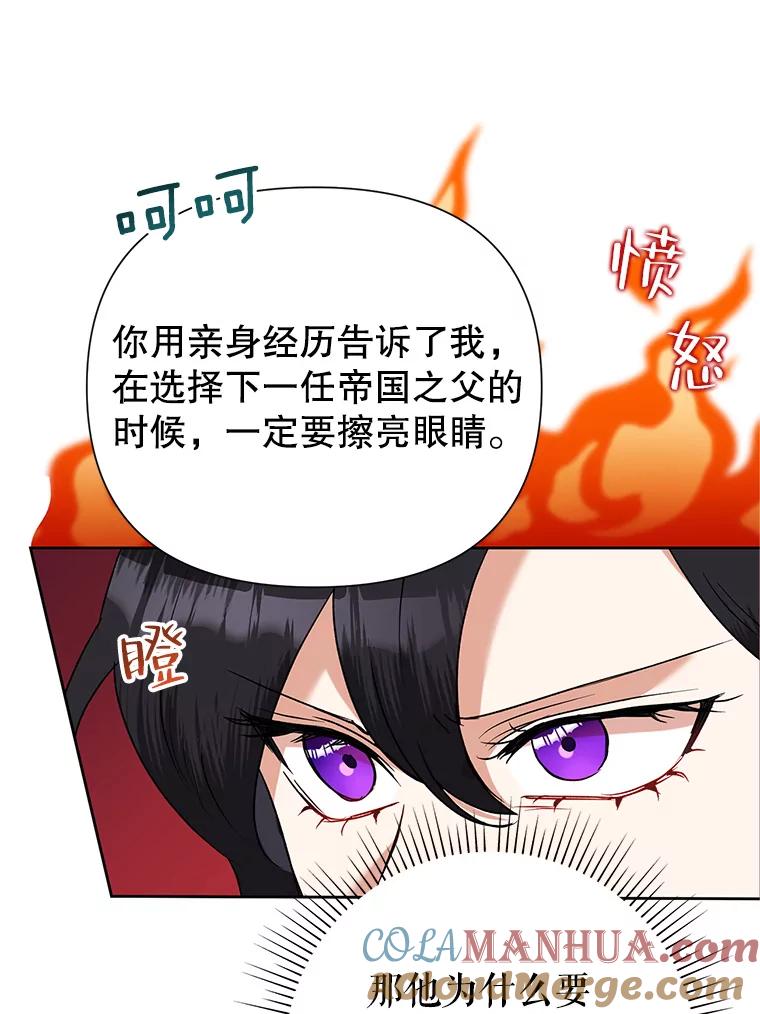 恶女今天也很快乐 53.诡异的记忆 第85页