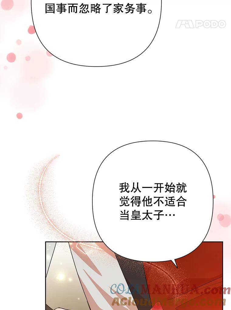 恶女今天也很快乐 53.诡异的记忆 第37页
