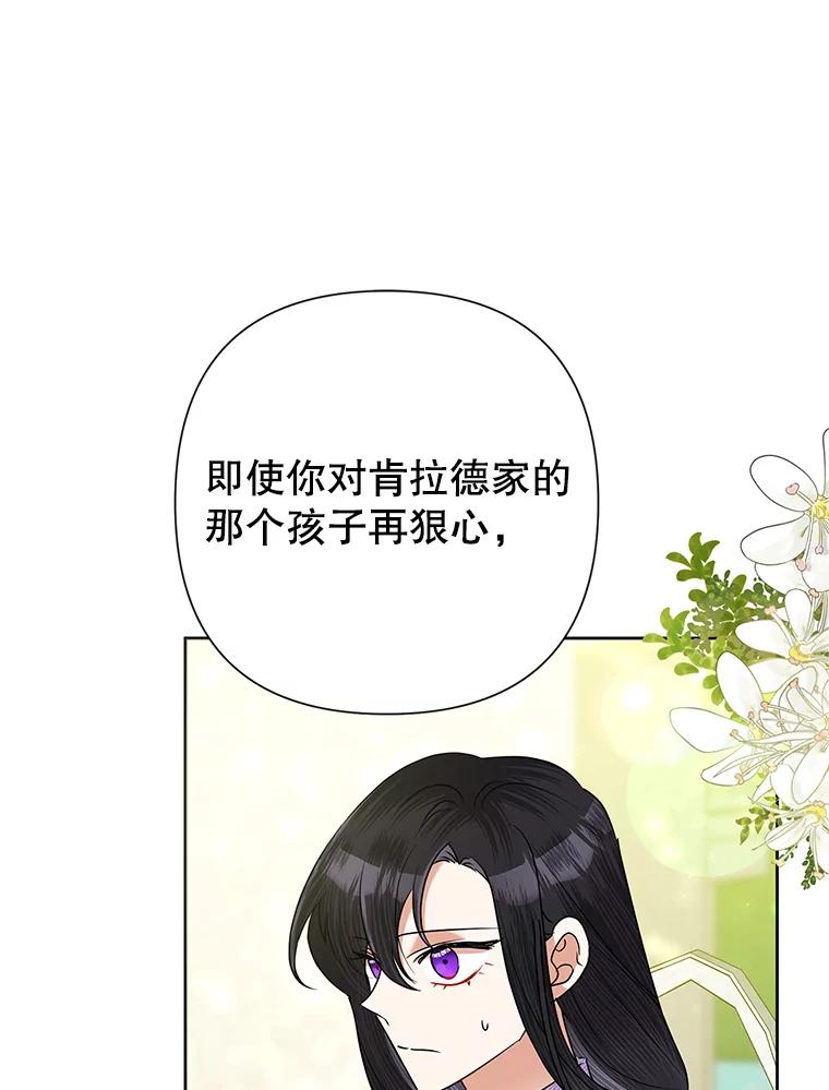 恶女今天也很快乐 53.诡异的记忆 第44页