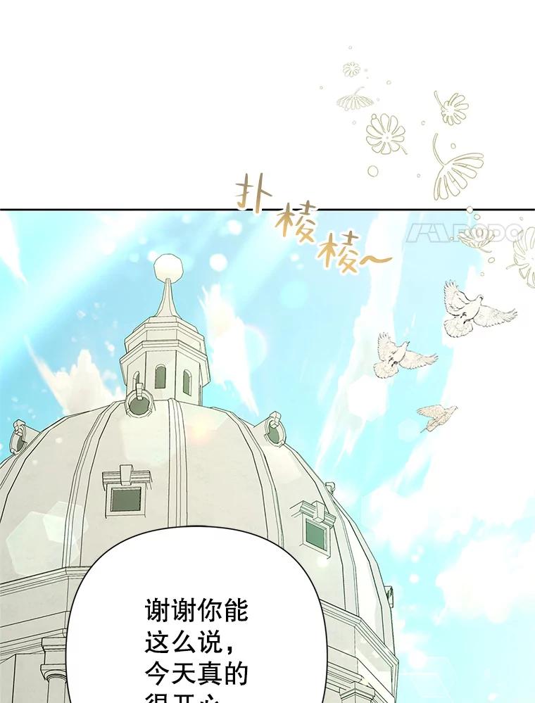 恶女今天也很快乐 53.诡异的记忆 第90页