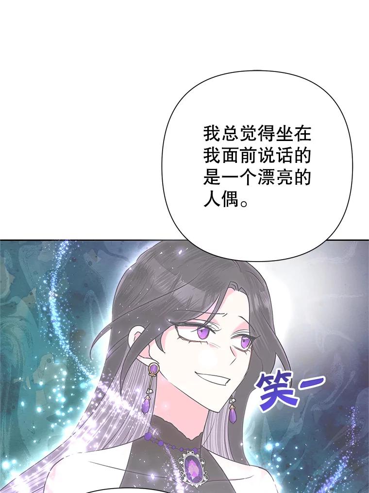 恶女今天也很快乐 53.诡异的记忆 第76页