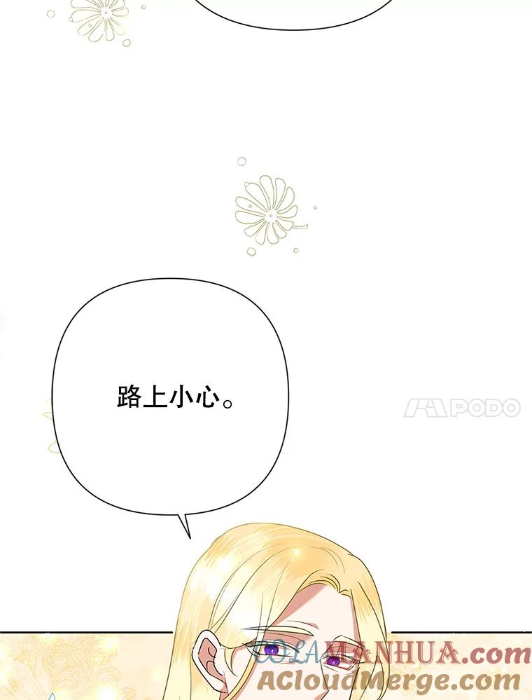 恶女今天也很快乐 53.诡异的记忆 第93页