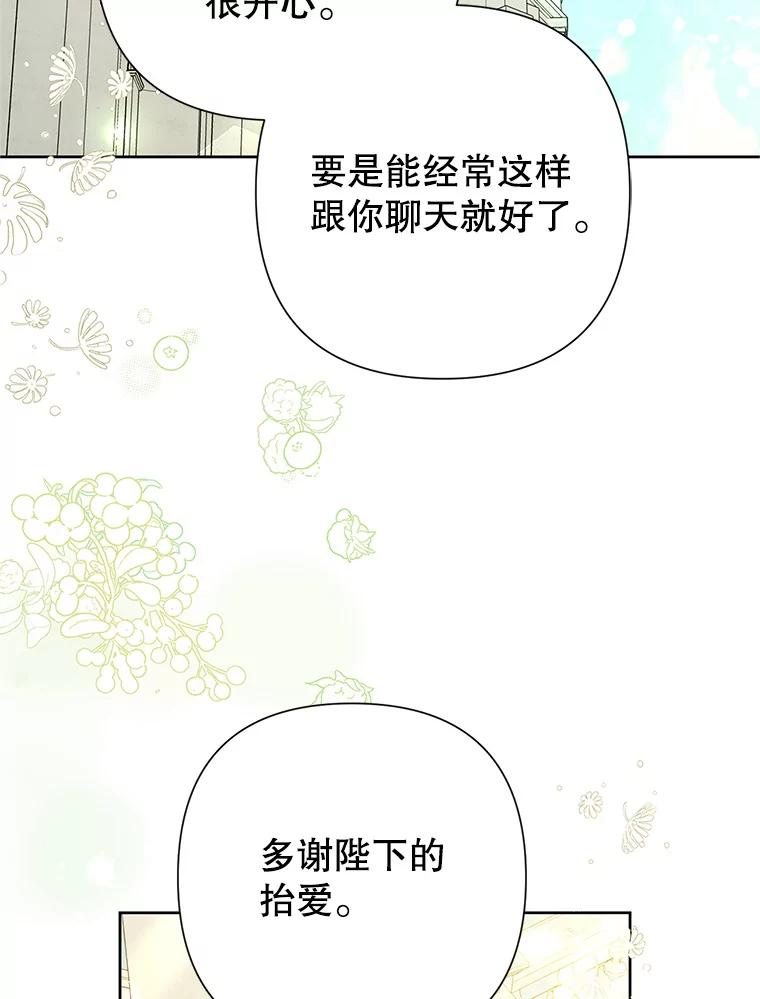 恶女今天也很快乐 53.诡异的记忆 第91页
