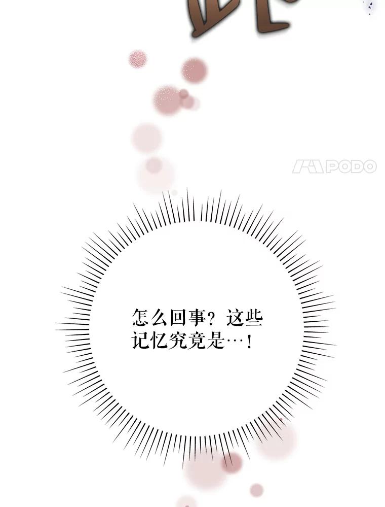 恶女今天也很快乐 53.诡异的记忆 第116页