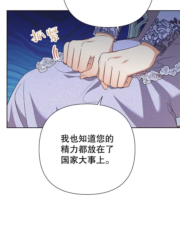 恶女今天也很快乐 53.诡异的记忆 第35页