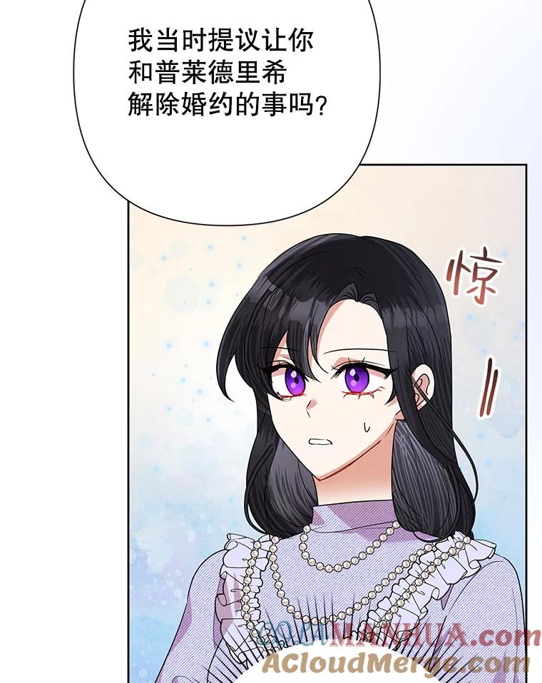 恶女今天也很快乐 53.诡异的记忆 第25页