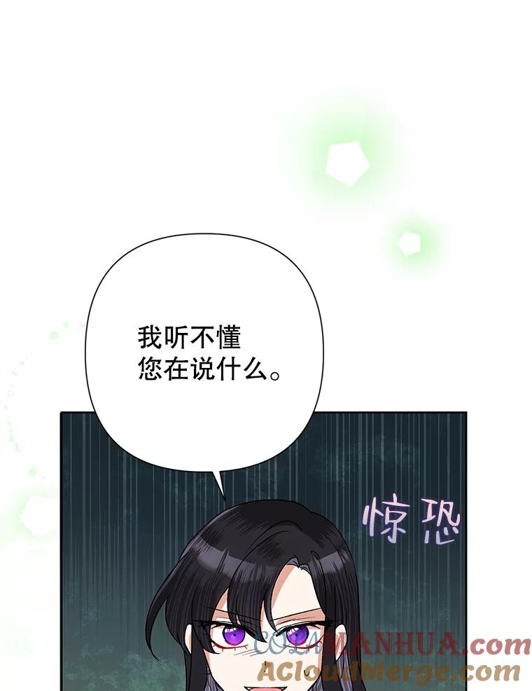 恶女今天也很快乐 53.诡异的记忆 第65页