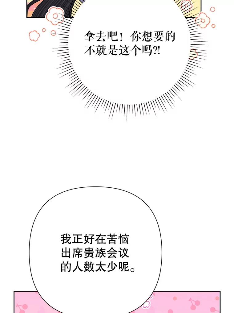 恶女今天也很快乐 53.诡异的记忆 第88页