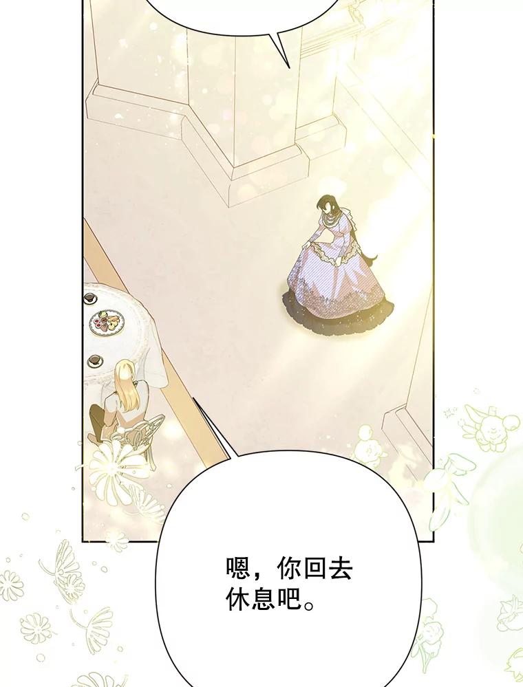 恶女今天也很快乐 53.诡异的记忆 第92页