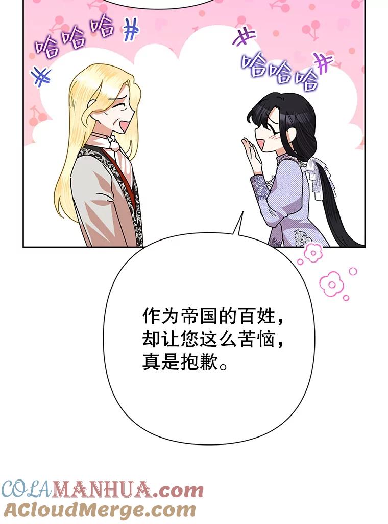恶女今天也很快乐 53.诡异的记忆 第89页