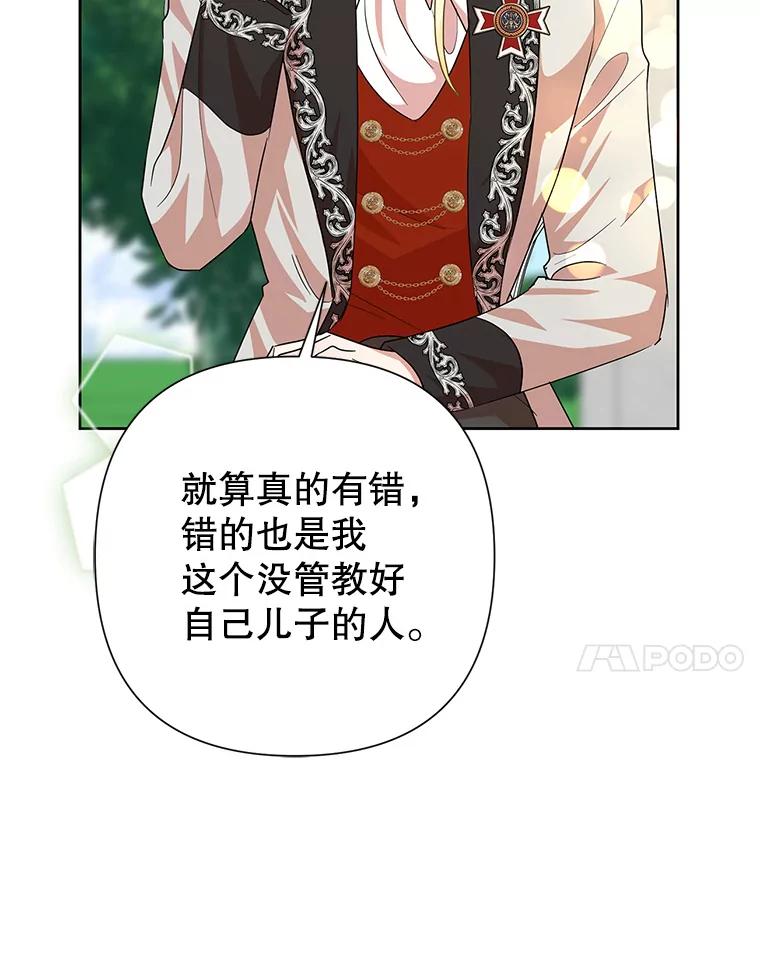 恶女今天也很快乐 53.诡异的记忆 第30页