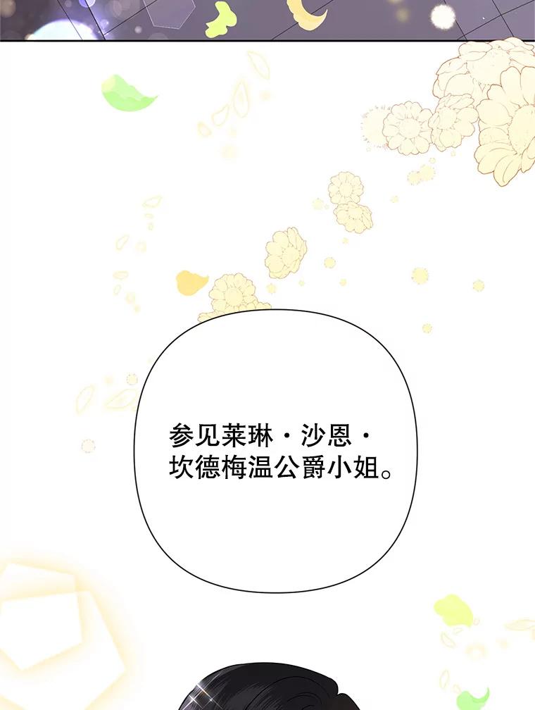 恶女今天也很快乐 53.诡异的记忆 第3页