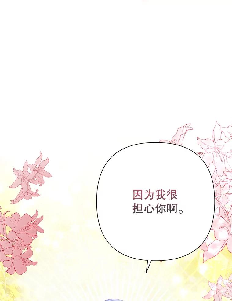 恶女今天也很快乐 53.诡异的记忆 第124页