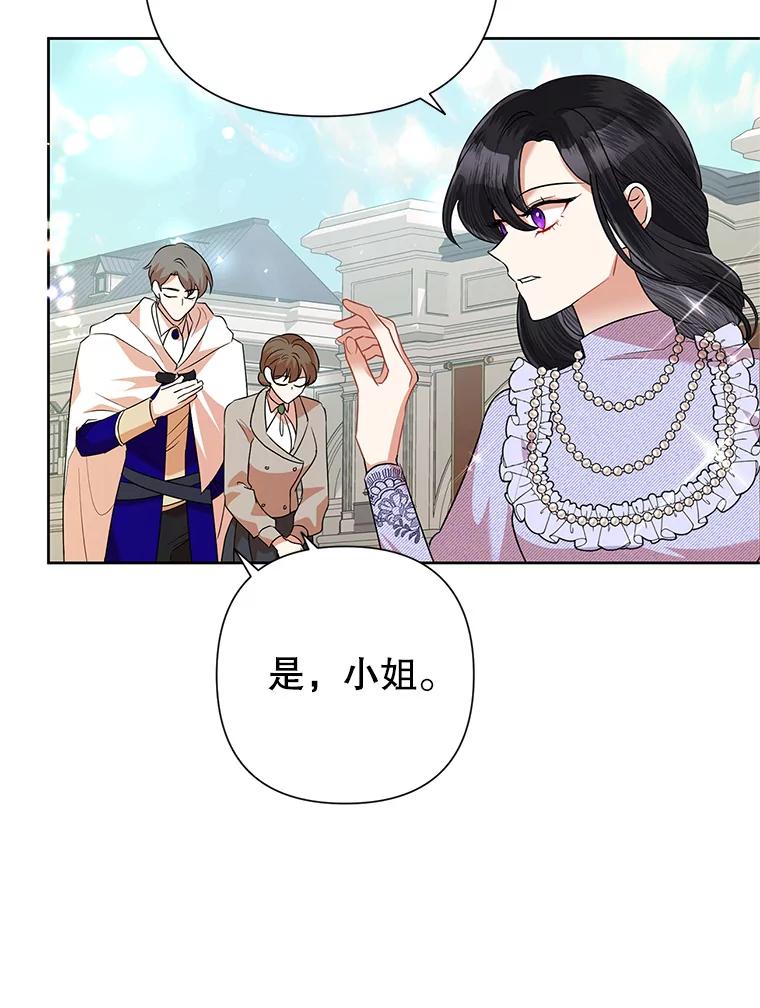 恶女今天也很快乐 53.诡异的记忆 第8页