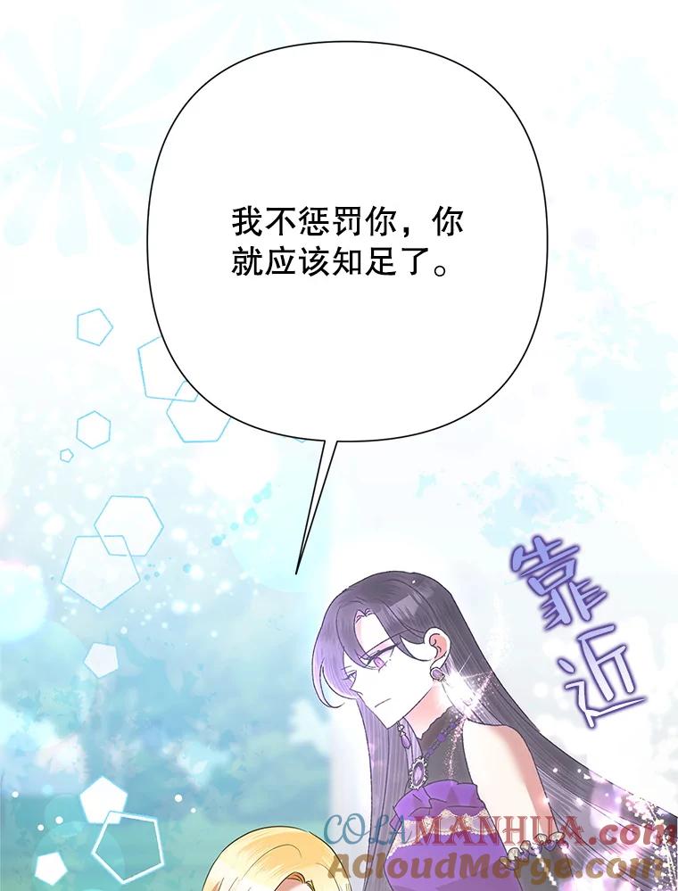 恶女今天也很快乐 53.诡异的记忆 第57页