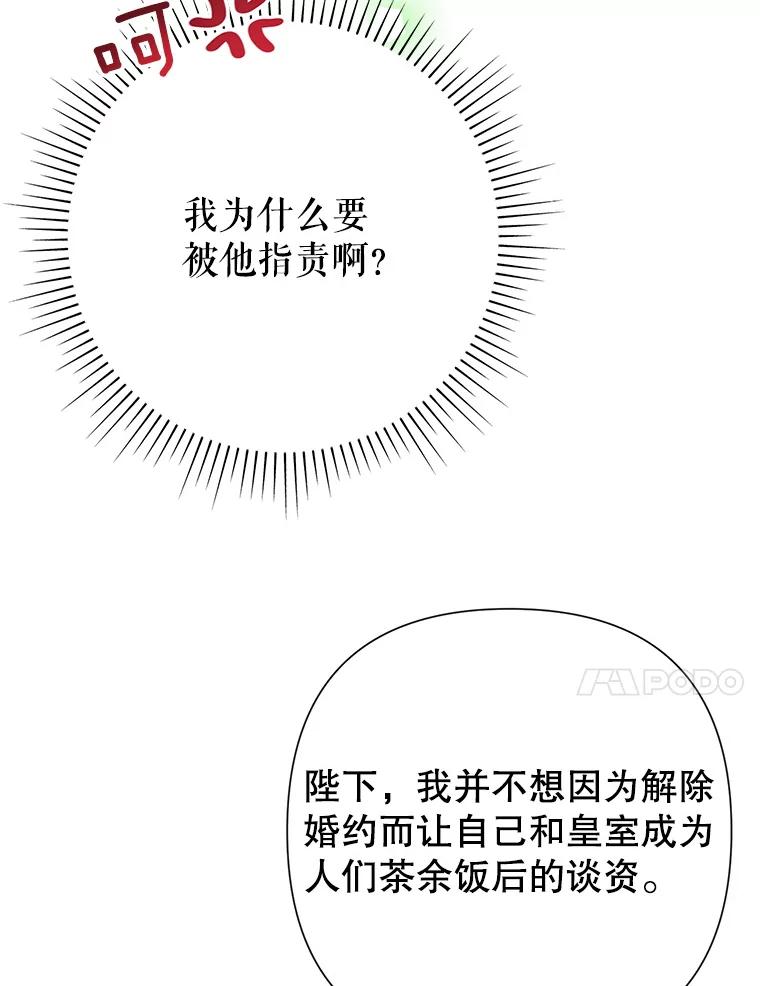 恶女今天也很快乐 53.诡异的记忆 第67页