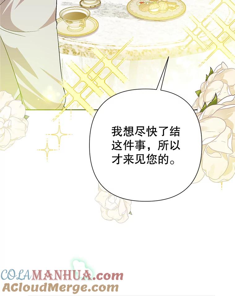 恶女今天也很快乐 53.诡异的记忆 第21页