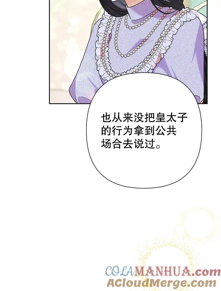 恶女今天也很快乐 53.诡异的记忆 第45页