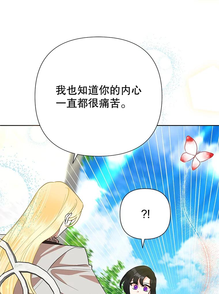 恶女今天也很快乐 53.诡异的记忆 第39页