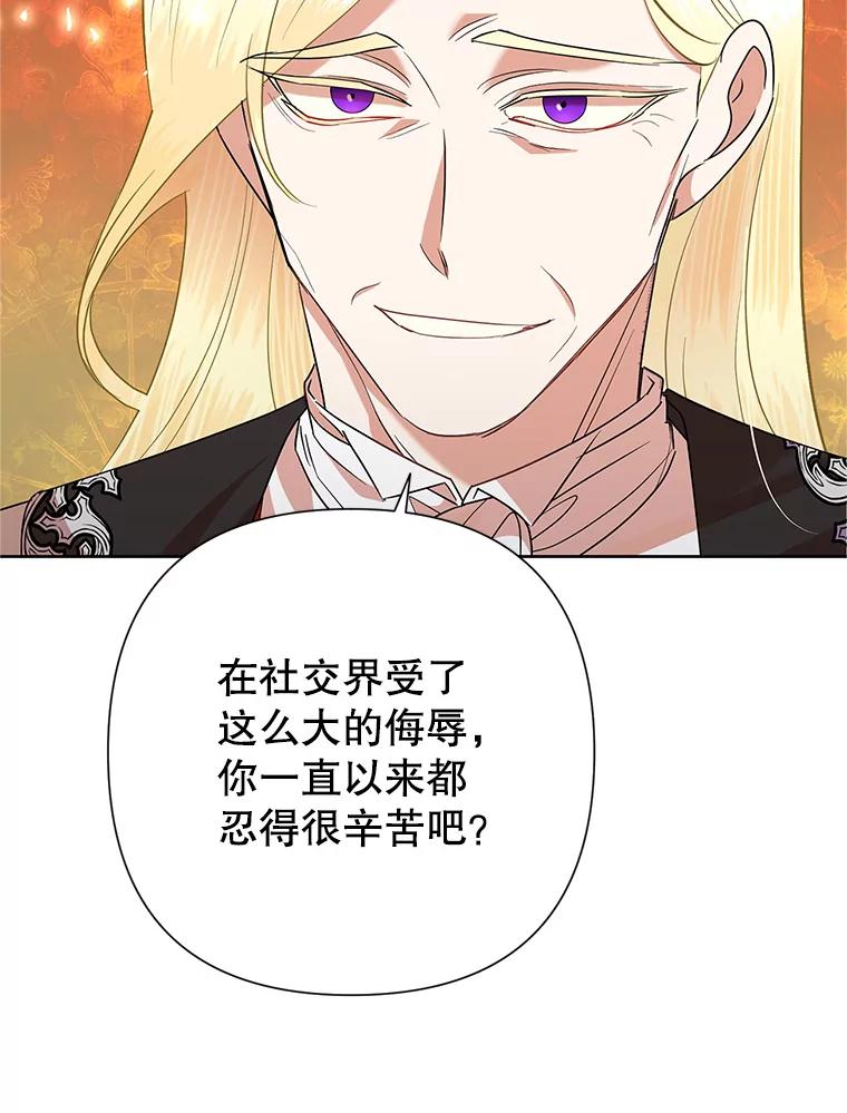 恶女今天也很快乐 53.诡异的记忆 第48页