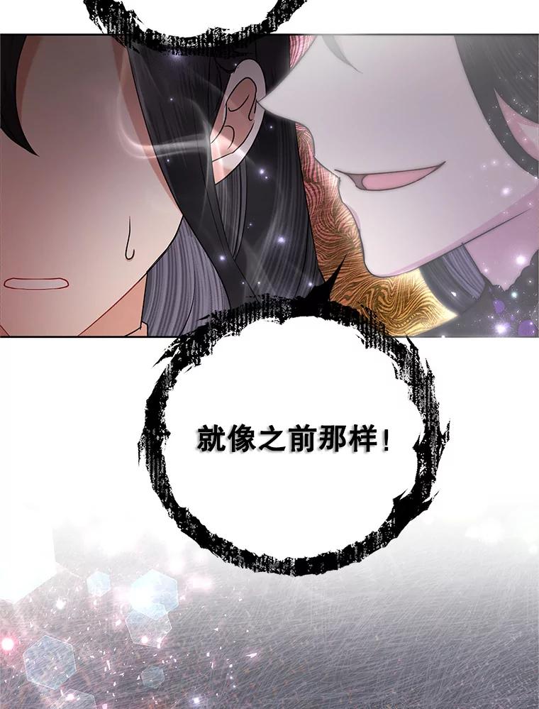 恶女今天也很快乐 53.诡异的记忆 第102页
