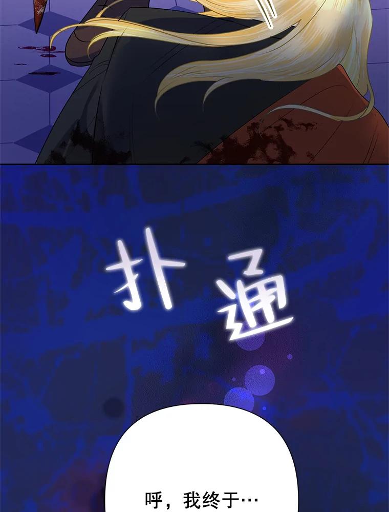 恶女今天也很快乐 53.诡异的记忆 第108页