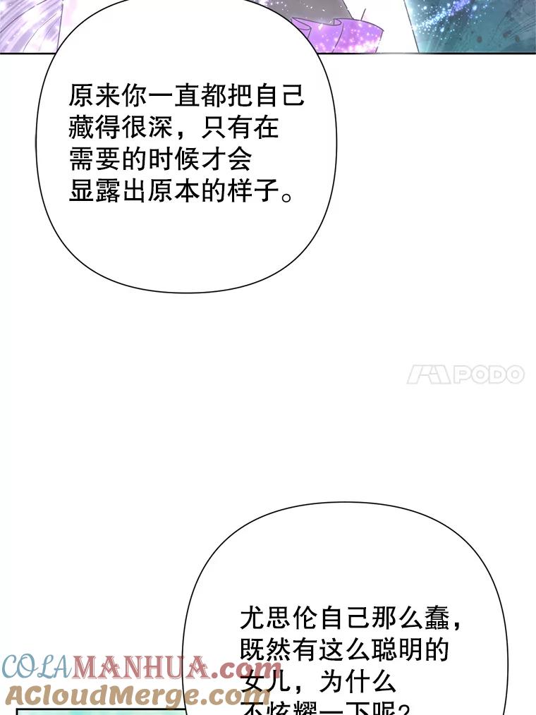 恶女今天也很快乐 53.诡异的记忆 第77页