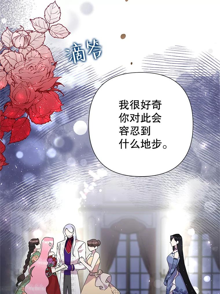恶女今天也很快乐 53.诡异的记忆 第42页