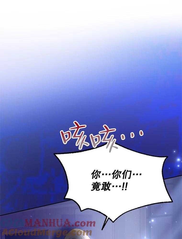 恶女今天也很快乐 53.诡异的记忆 第105页