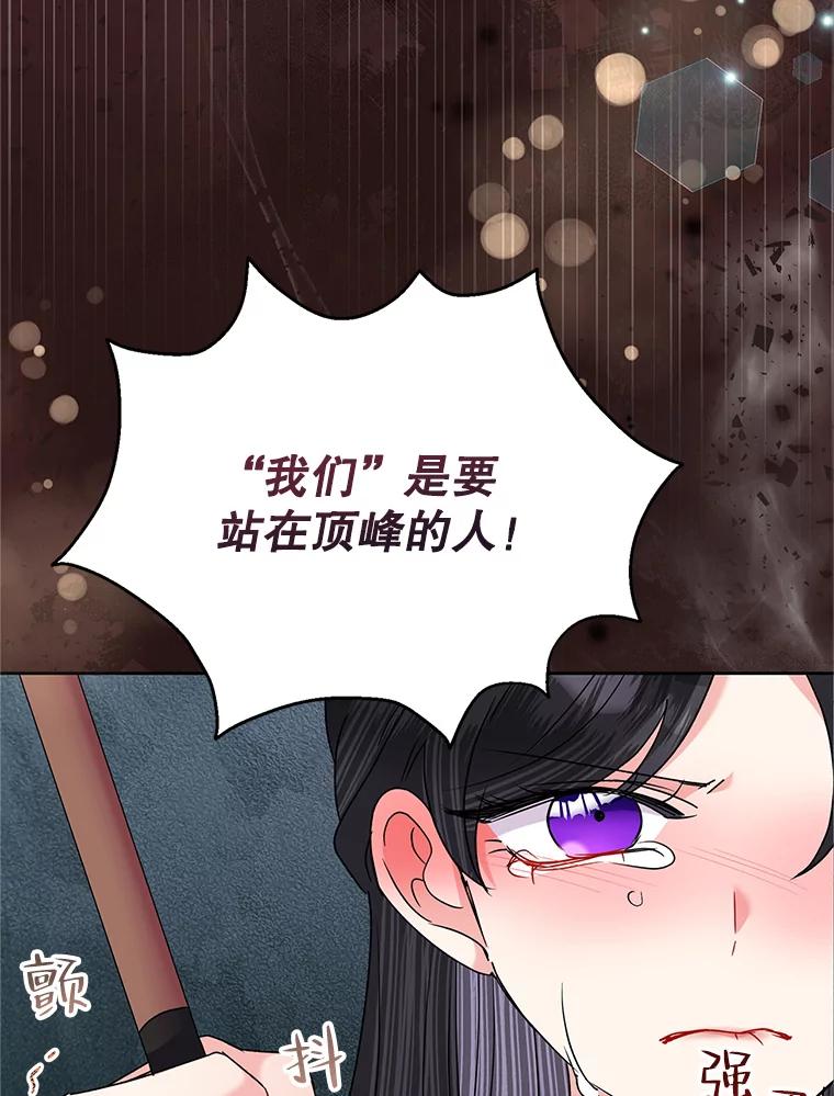 恶女今天也很快乐 54.疯狂 第92页