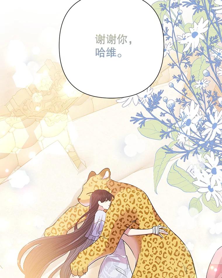 恶女今天也很快乐 54.疯狂 第130页