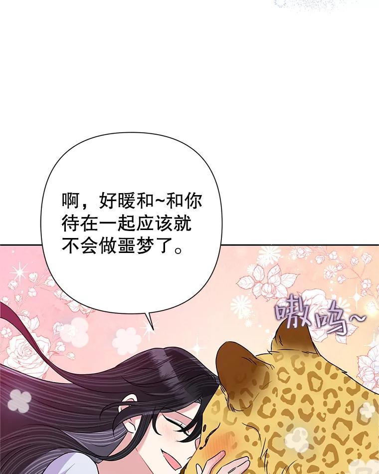 恶女今天也很快乐 54.疯狂 第128页