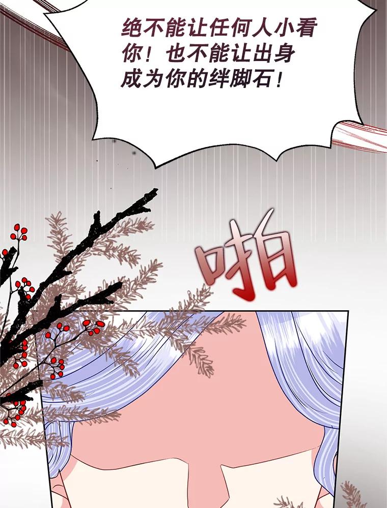 恶女今天也很快乐 54.疯狂 第94页