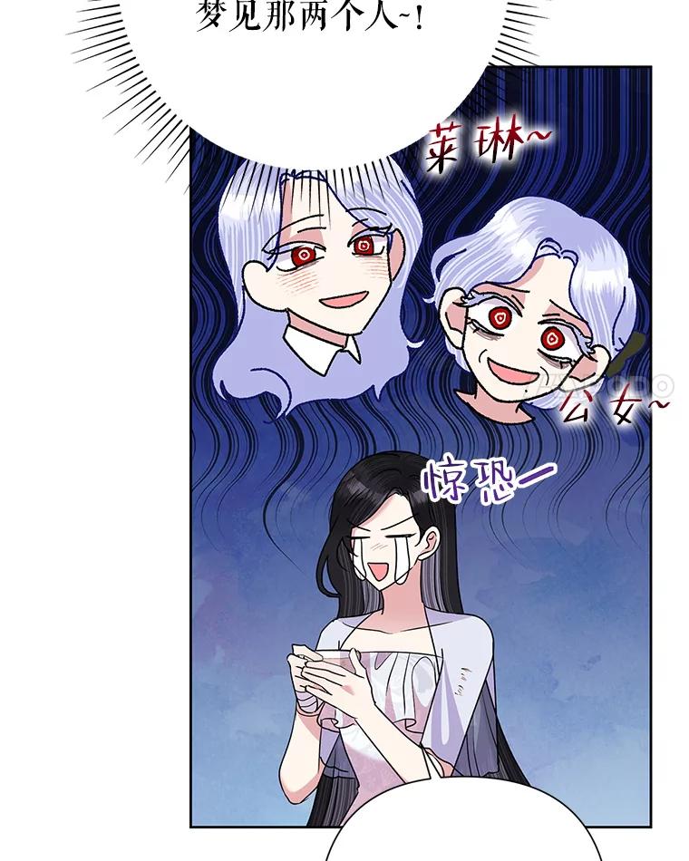 恶女今天也很快乐 54.疯狂 第122页