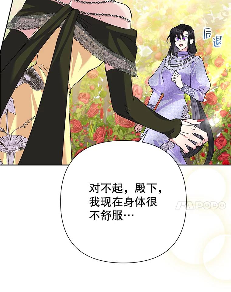 恶女今天也很快乐 54.疯狂 第79页