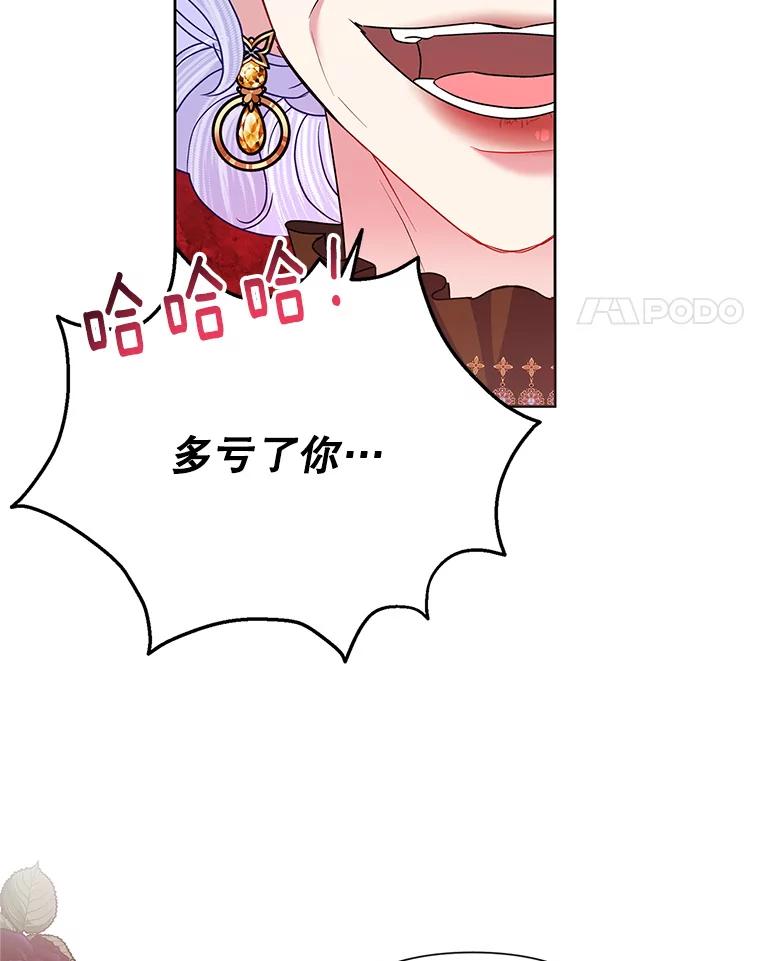 恶女今天也很快乐 54.疯狂 第76页