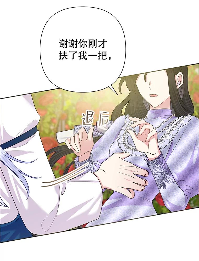 恶女今天也很快乐 54.疯狂 第3页
