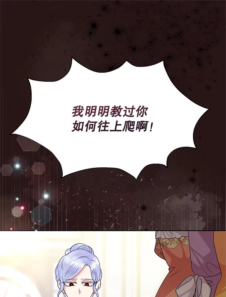 恶女今天也很快乐 54.疯狂 第90页