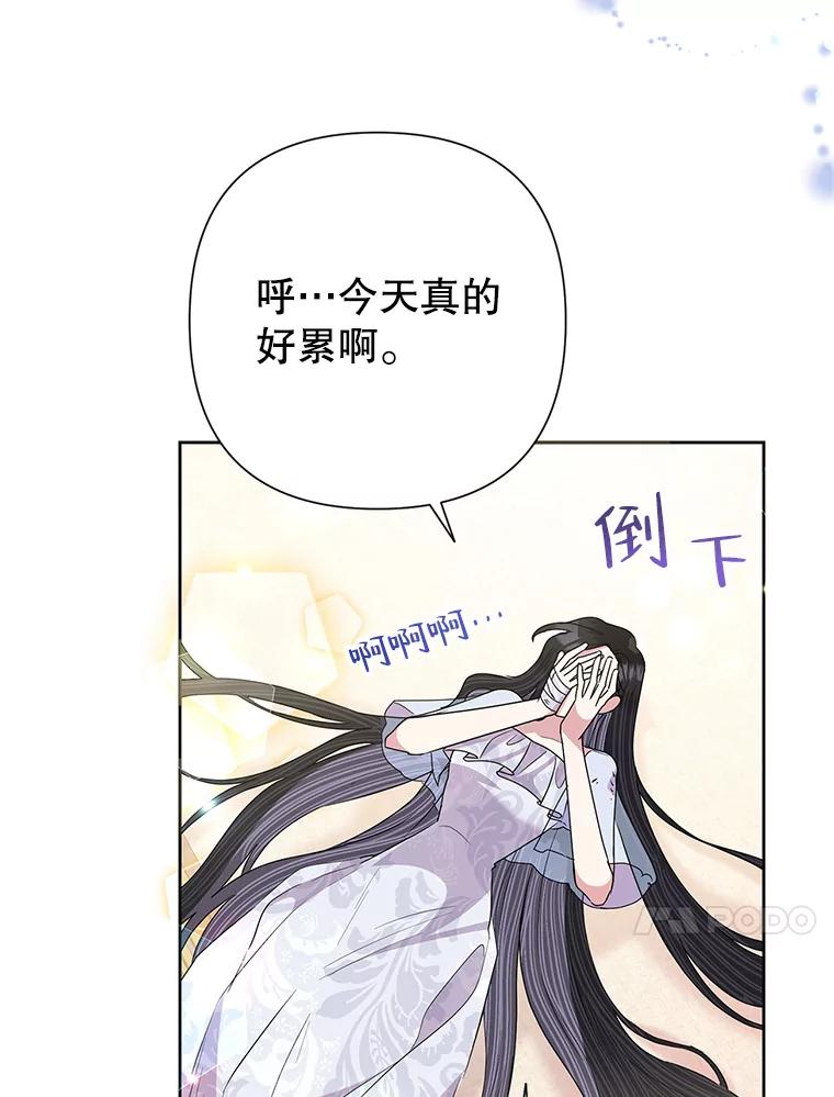 恶女今天也很快乐 54.疯狂 第115页