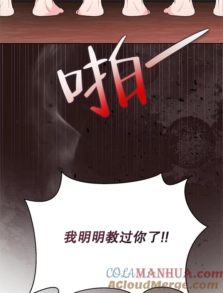 恶女今天也很快乐 54.疯狂 第97页