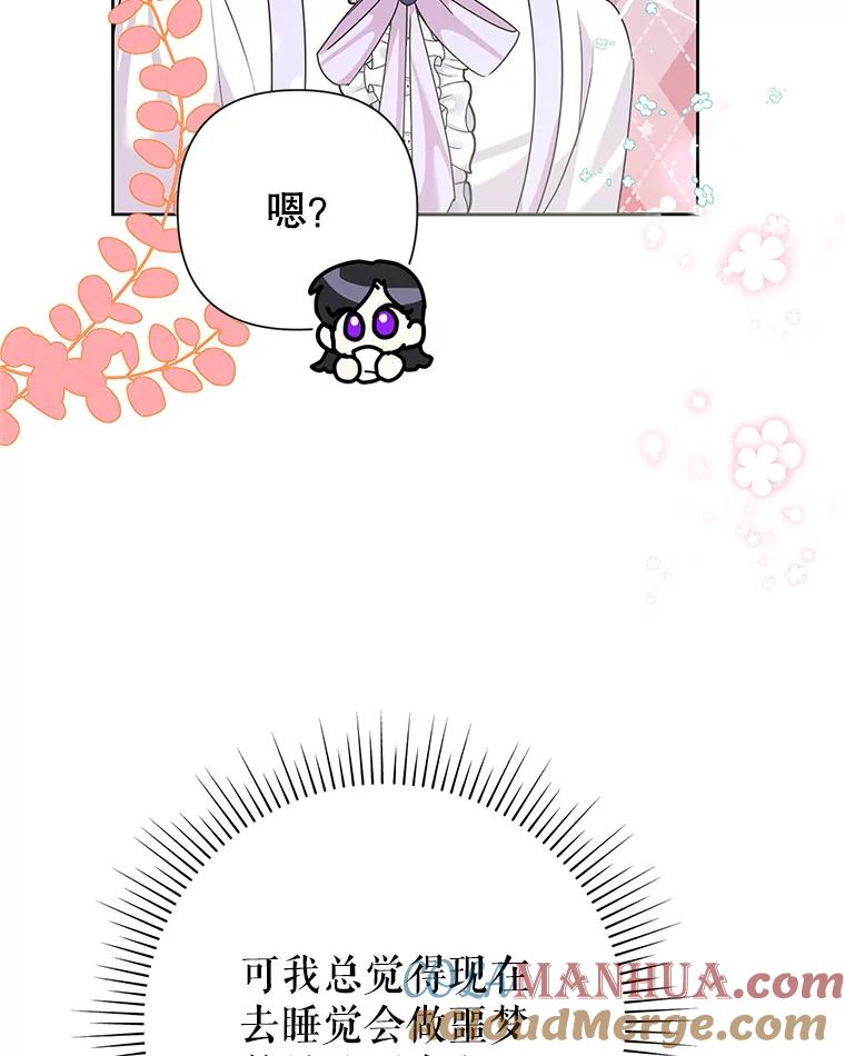 恶女今天也很快乐 54.疯狂 第121页