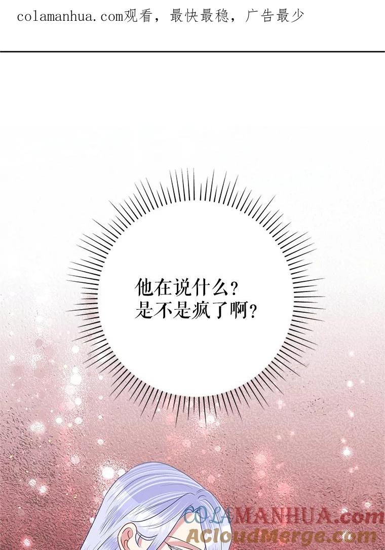 恶女今天也很快乐 54.疯狂 第1页